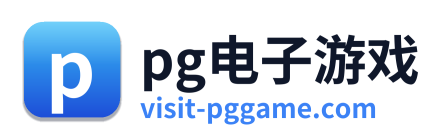 pg电子游戏